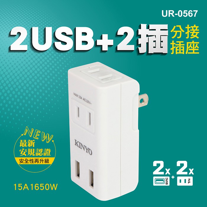 USB小壁插 雙USB插座 USB充電插座 安全插座 牆壁插座 電源插座 BSMI認證 商檢合格