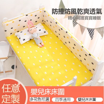 【Be 安樂窩居家】可訂製尺寸🎈純棉 兒童 床圍 拼接 軟包 擋布 寶寶 嬰兒 床上 用品 防撞 圍欄 一片式 可拆洗