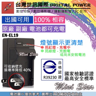 星視野 台灣 世訊 Nikon EN-EL19 ENEL19 充電器 S6500 S6600 S3300 S3500