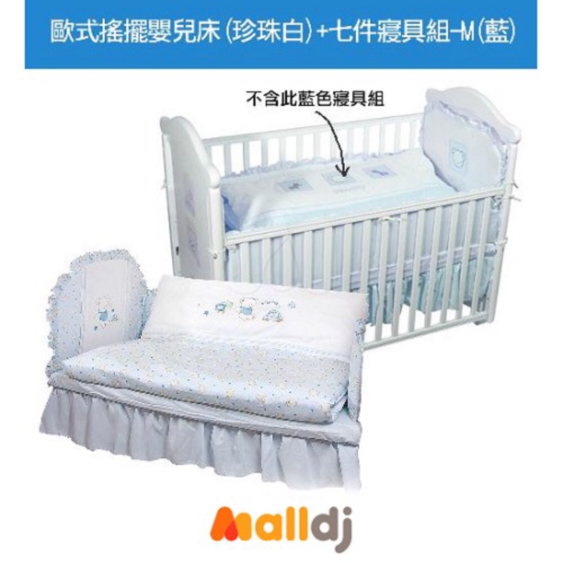 Baby city歐式嬰兒床（珍珠白）+寢具組（藍色）