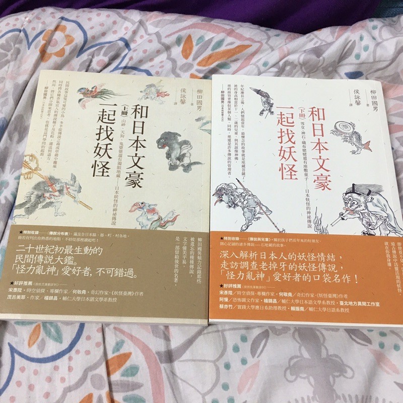轉售和日本文豪一起找妖怪上冊 下冊四塊玉文創柳田國男 蝦皮購物