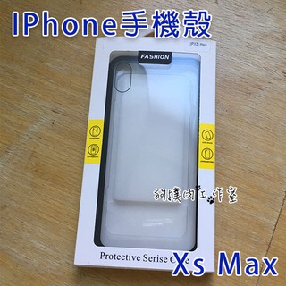 【狗撲肉】全新 iphone xs max 手機殼 6.5吋 保護殼 保護套 背蓋 透明 黑框 時尚 質感 防摔殼