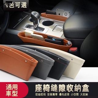 【3cmuse】高品質車載皮革夾縫收納盒汽車皮革儲物箱車用座椅縫隙儲物盒防漏置物盒 垃圾桶手機袋