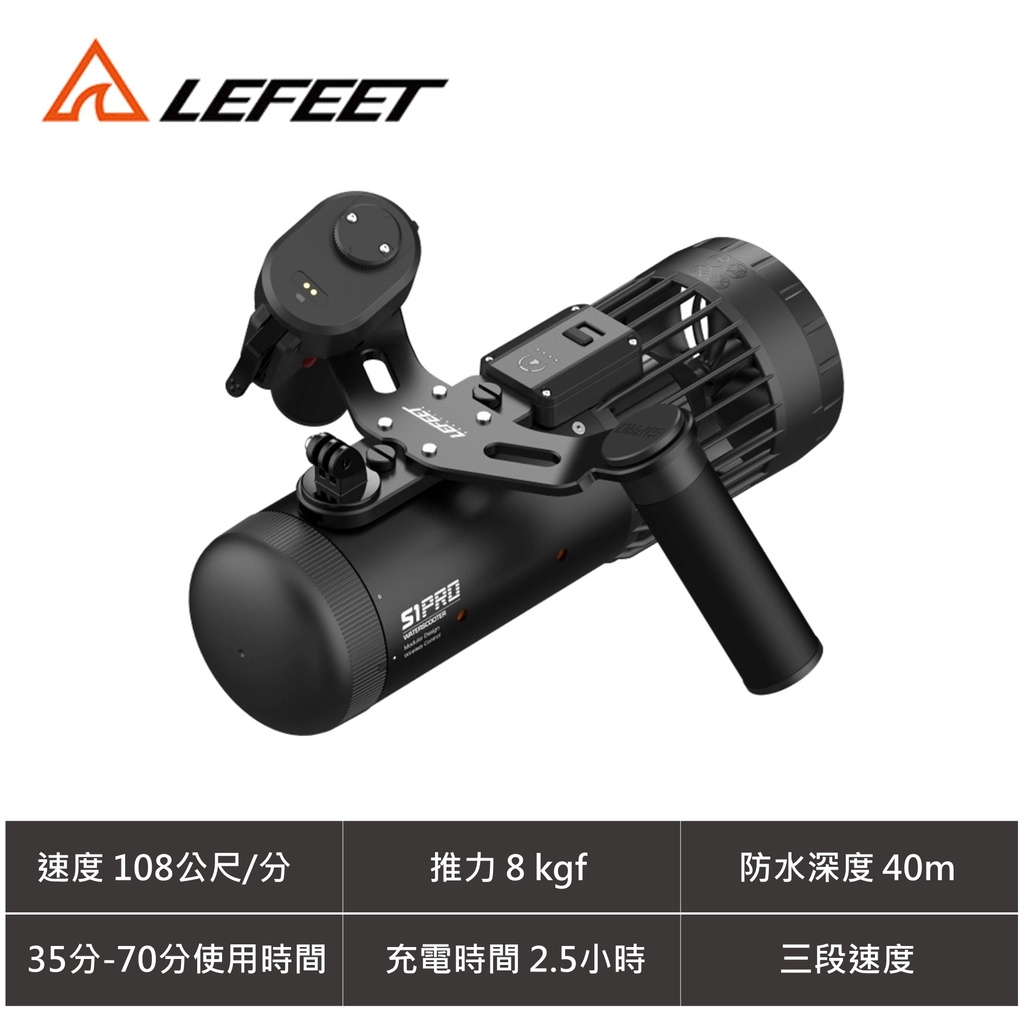 【LeFeet】台灣公司貨 S1 PRO 2022新款 自由潛水 最熱銷水推 水中推進器DPV