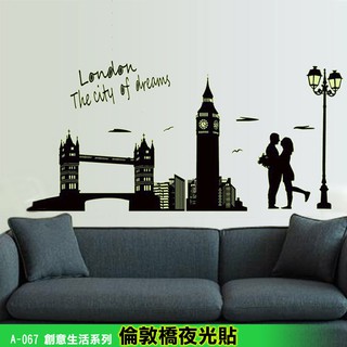 (非清不可)大尺寸高級創意壁貼 / 牆貼 A-067創意生活系列--倫敦橋夜光貼