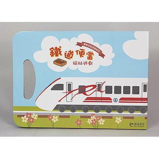 鐵道便當磁貼遊戲-2號店(普悠瑪號列車TEMU2000)