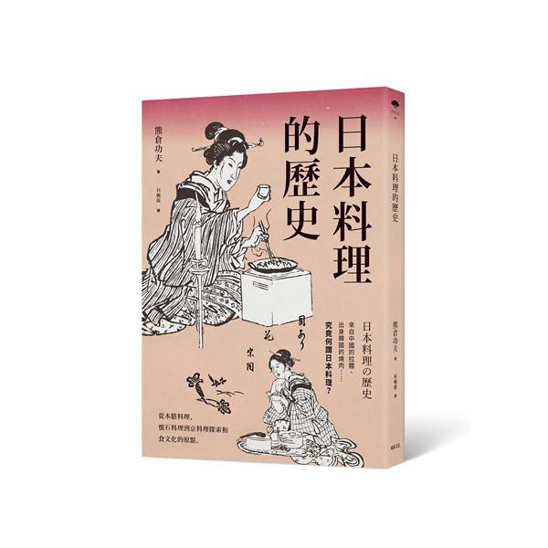 日本料理的歷史/熊倉功夫 eslite誠品