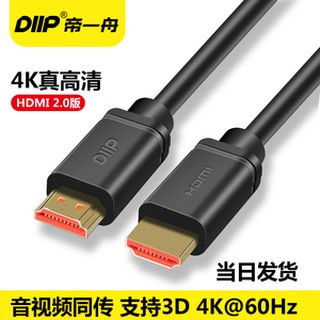 帝一舟 DIIP HDMI 2.0版 4K 高品質影音數據連接線 (DYZ-003)-3M