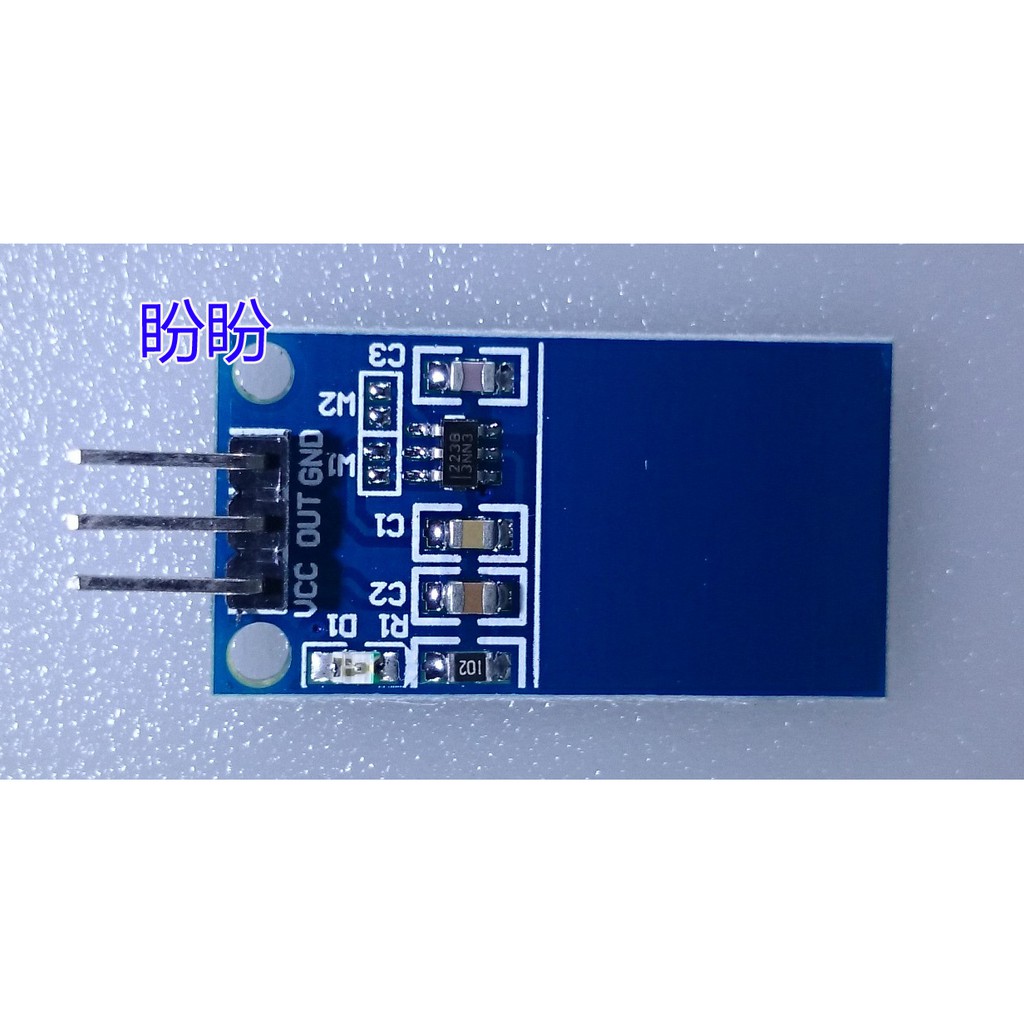 【盼盼127SP】TTP223 1路 電容式 數位 觸摸模组 人體 觸摸開關 研發必備觸摸模組 Arduino