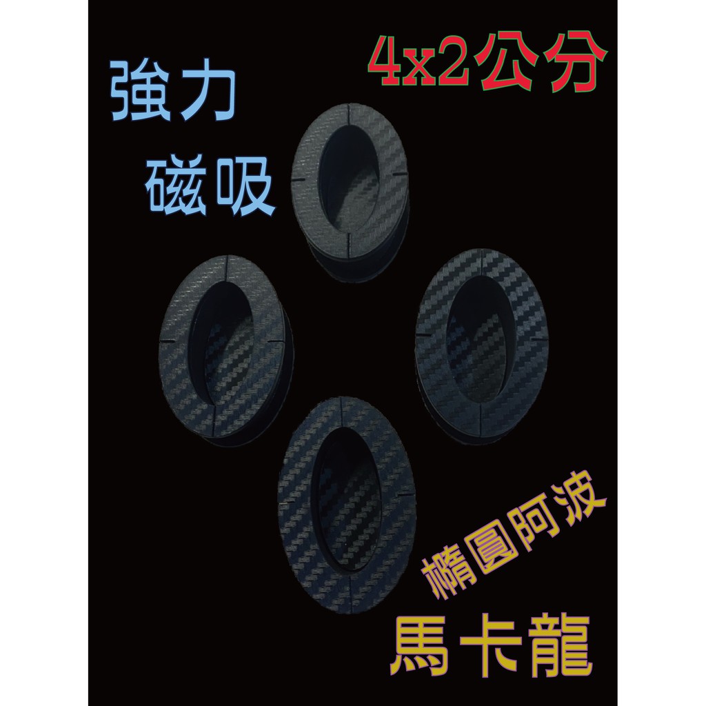 橢圓阿波造型收納 馬卡龍 木紋 卡夢 黑色卡夢 釣蝦 槍箱 上蓋磁吸 阿波馬卡龍