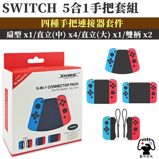 數碼遊戲 任天堂 Nintendo Switch NS Joycon 手柄 專用握把 手把配件 方向盤