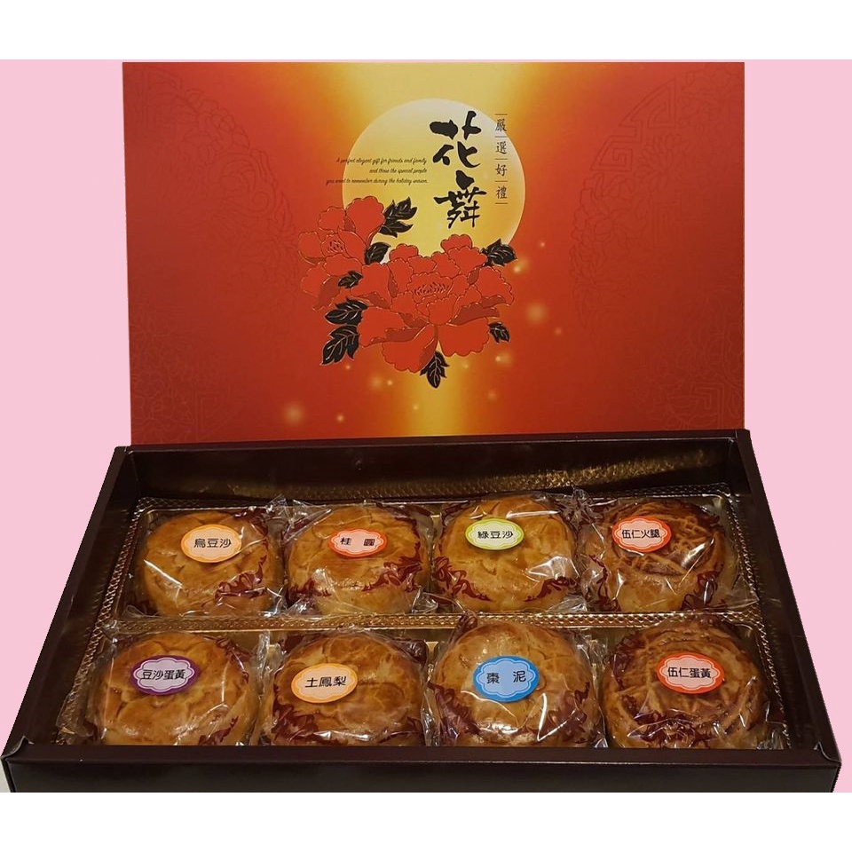 🚀直購 §傳統廣式月餅§ 精緻禮盒包裝【8入組】【10入組】🥮🎁 18種口味，任君選搭~