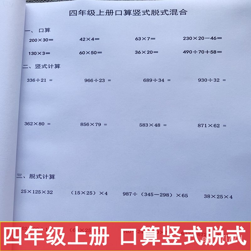 店長推薦四年級上冊加減乘除計算訓練口算豎式脫式混合運算練習本n7ie 蝦皮購物