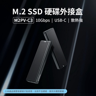 現貨專用NVMe M.2 台灣現貨 Kamera M2PV-C3 M.2 SSD 10Gbps硬碟外接盒 隨身外接硬