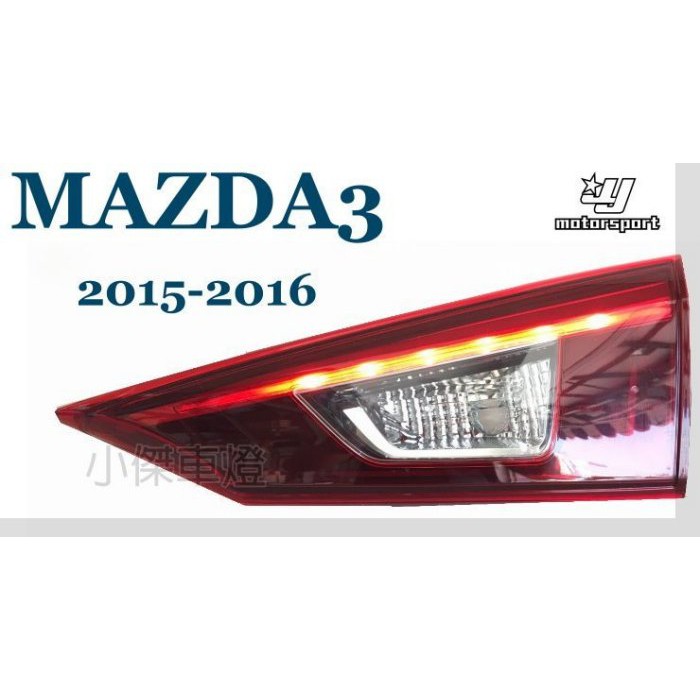 》傑暘國際車身部品《全新 馬3 MAZDA3 14 15 16 年 4門 4D 原廠型 尾燈 後燈 內側 一顆2300