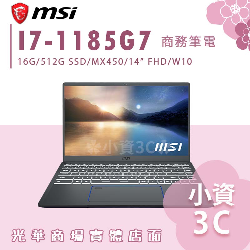 【小資3C】Prestige 14 A11SB-637TW ✿ I7/MX450獨顯 輕薄商務筆電 微星MSI 14吋