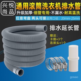 桃園有貨-限時下殺 通用加厚滾筒洗衣機排水管下水管20-25mm口徑延長管加長管30-32mm FG4J