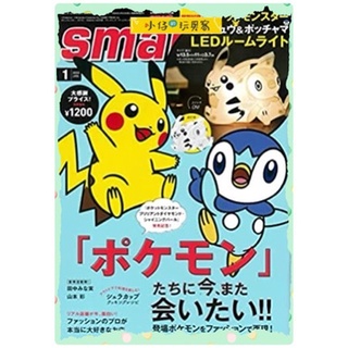 小仔的玩具窩★日本雜誌「現貨」smart 2022年1月號 附錄:寶可夢led檯燈 皮卡丘&波加曼 日本進口版