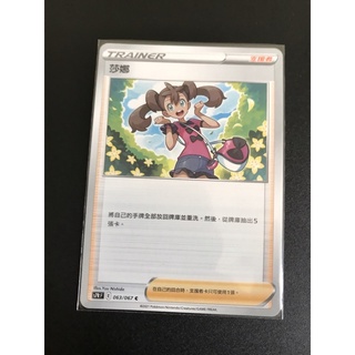 「Akira」寶可夢 PTCG 中文版 莎娜 S7RF 063/067 C