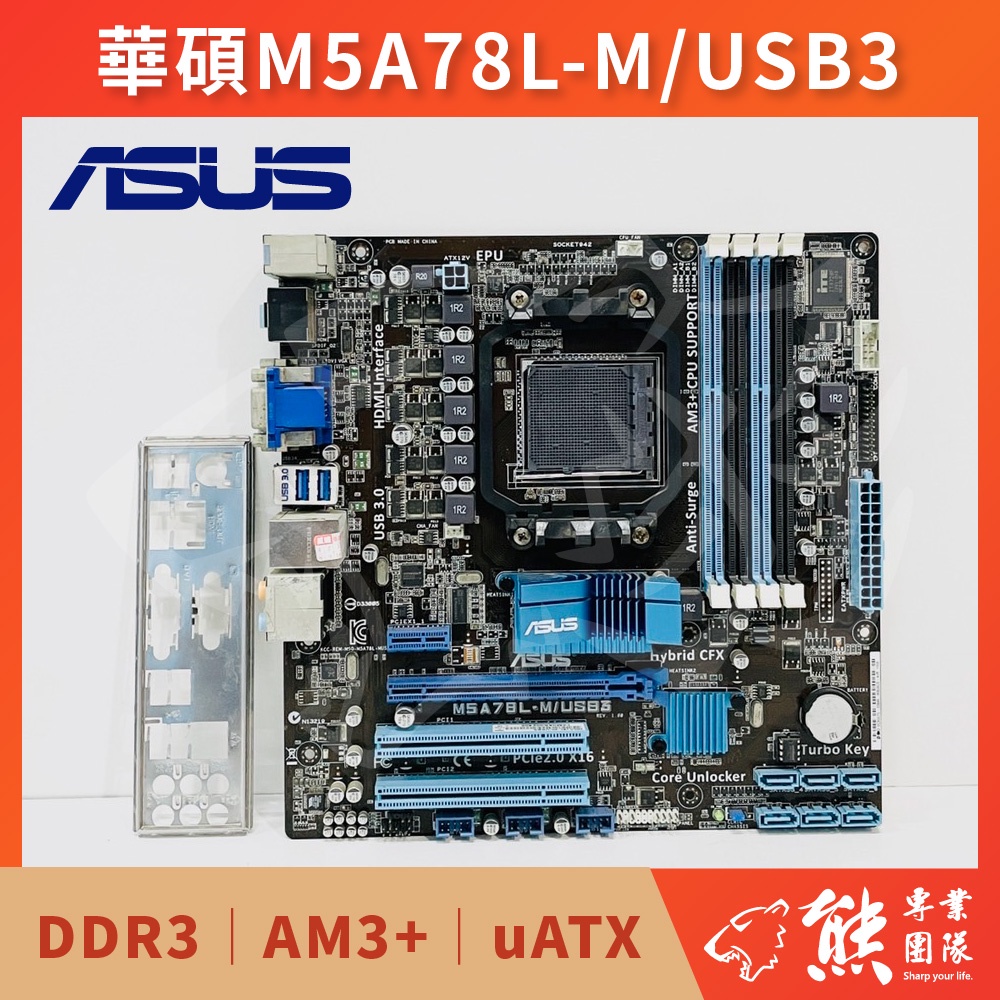 已測試✅ 華碩 ASUS M5A78L-M/USB3 主機板 #760G #AM3+