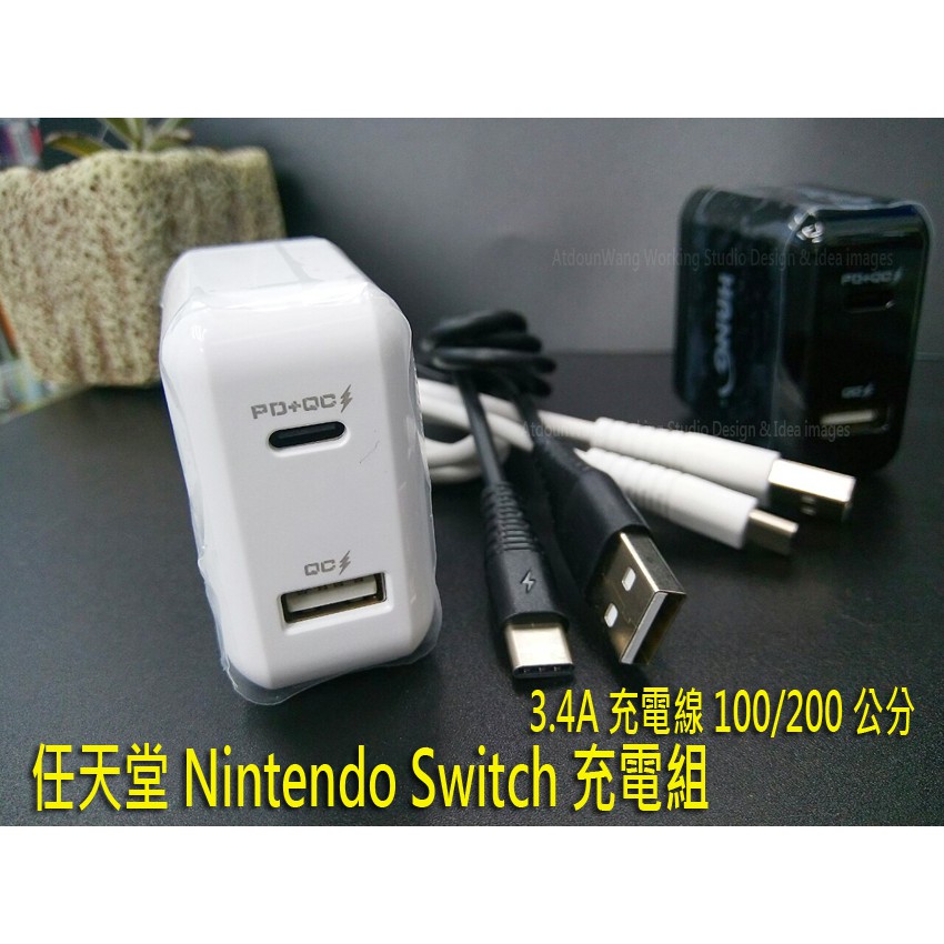 任天堂 Nintendo Switch 充電器 充電組 充電線