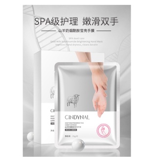 【天空谷】✦臺灣現貨✦仙蒂奈兒山羊奶煙醯胺 手膜 嫩白手膜 足膜 腳膜 頸膜 保濕 補水滋養 去角質 手部護理 手足保