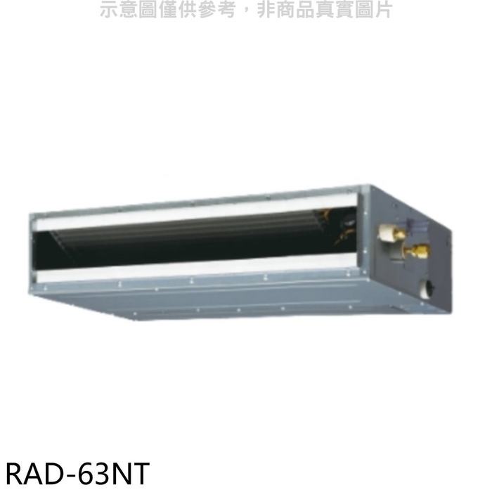 日立【RAD-63NT】變頻吊隱式分離式冷氣內機 .