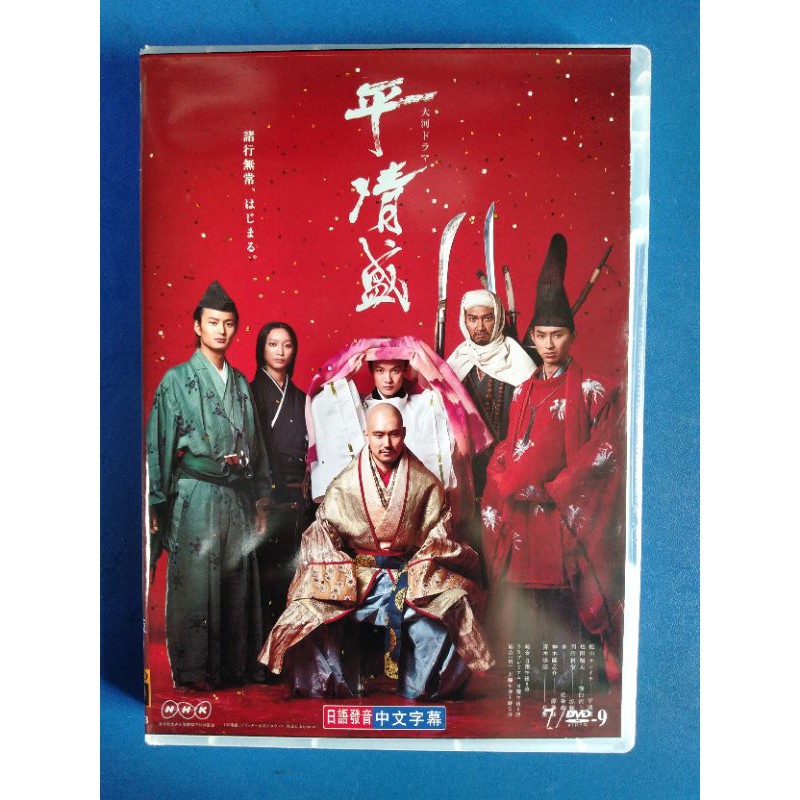 現貨日劇平清盛大河劇dvd 高清完整版7碟盒裝 蝦皮購物