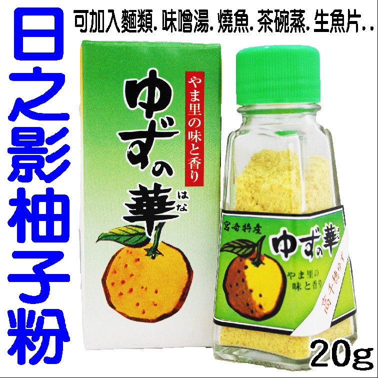 舞味本舖柚子調味粉日之影柚子粉日本原裝 蝦皮購物
