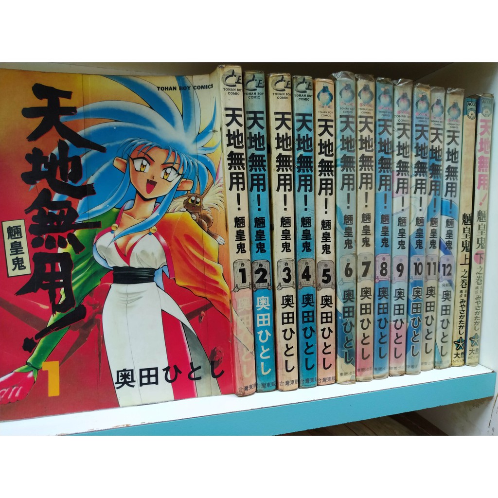 天地無用 魎皇鬼1 12完 彩色版 上下 蝦皮購物