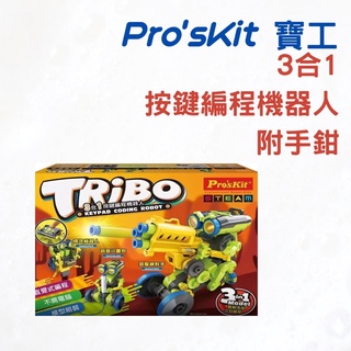 《Ｊ＆Ｐ代購免運》Pro'sKit 寶工 3合1按鍵程式設計機器人 附手鉗|兒童玩具 科學玩具 STEAM