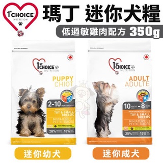 ✨橘貓MISO✨1st Choice 瑪丁 犬糧340g-350g 迷你幼犬 迷你成犬 迷你型高齡犬 狗飼料