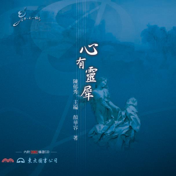 心有靈犀(精)-附CD