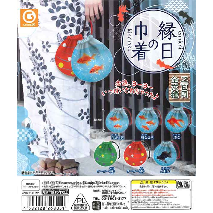 噗噗家玩具舍 現貨 日版夏日祭典撈金魚束口袋共有6種扭蛋轉蛋含蛋殼蛋紙 束口袋小物袋零錢包