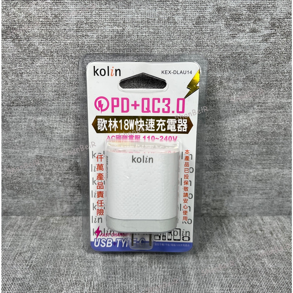 【ShanBeiR】Kolin歌林 18W快速充電器 PD+QC3.0 快充頭 安卓 IPHONE 豆腐頭 充電器/個