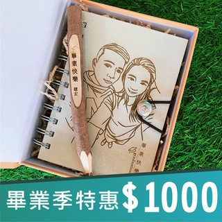 客製畢業禮物 筆記本套組 筆+筆記本 一個就做 木頭筆