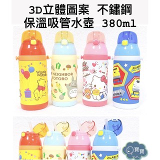 現貨e發票_日本 Skater 3D 立體造型吸管水壺 附揹帶 380ml 不鏽鋼 保溫保冷 彈蓋 水壺【Q寶寶】