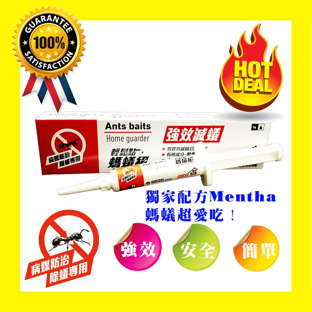 輕鬆點螞蟻絕史上最強效螞蟻藥連鎖殺蟻效果好 方便使用不沾手 可和一點絕蟑螂藥購買加購省運費哦 蝦皮購物