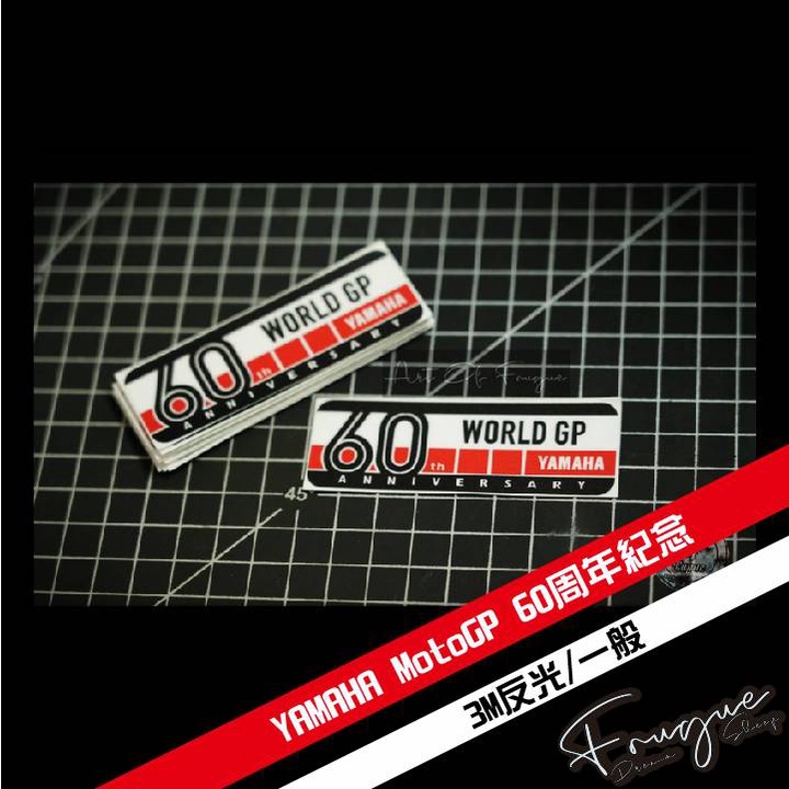 Fugue 賦格彩貼設計 - YAMAHA Moto GP 60周年 60th 紀念貼紙