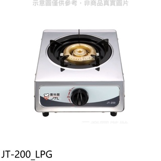 喜特麗 單口臺爐( JT-200與同款)瓦斯爐桶裝瓦斯 JT-200 LPG 大型配送