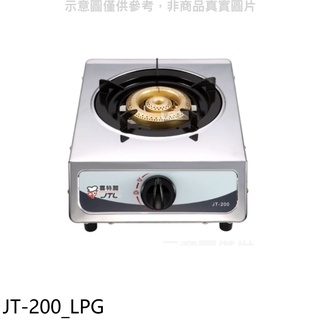 喜特麗 單口台爐( JT-200與同款)瓦斯爐桶裝瓦斯 JT-200_LPG 大型配送