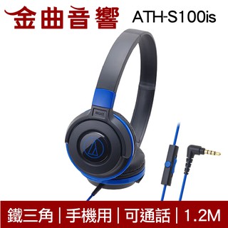 鐵三角 ATH-S100is 黑藍色 耳罩式耳機 麥克風版 IOS/安卓適用 | 金曲音響