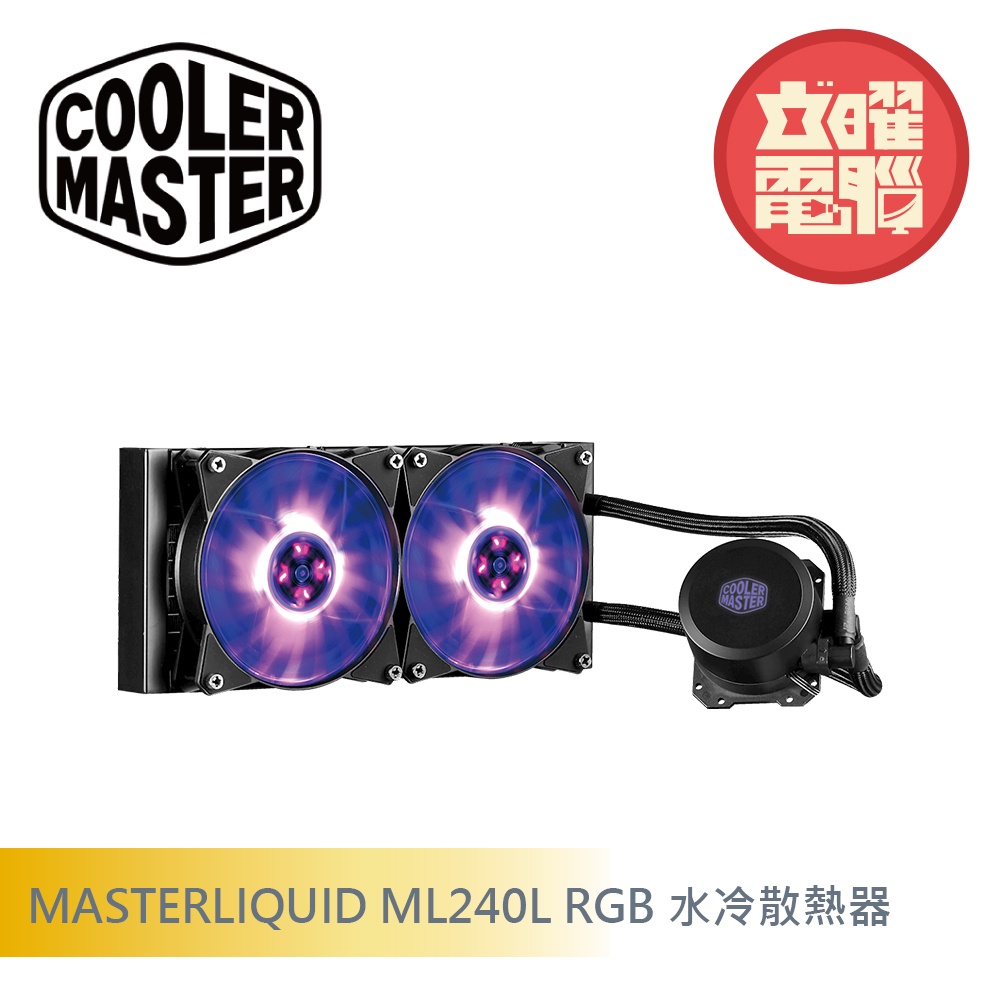 酷碼 MasterLiquid ML240L RGB 水冷散熱器