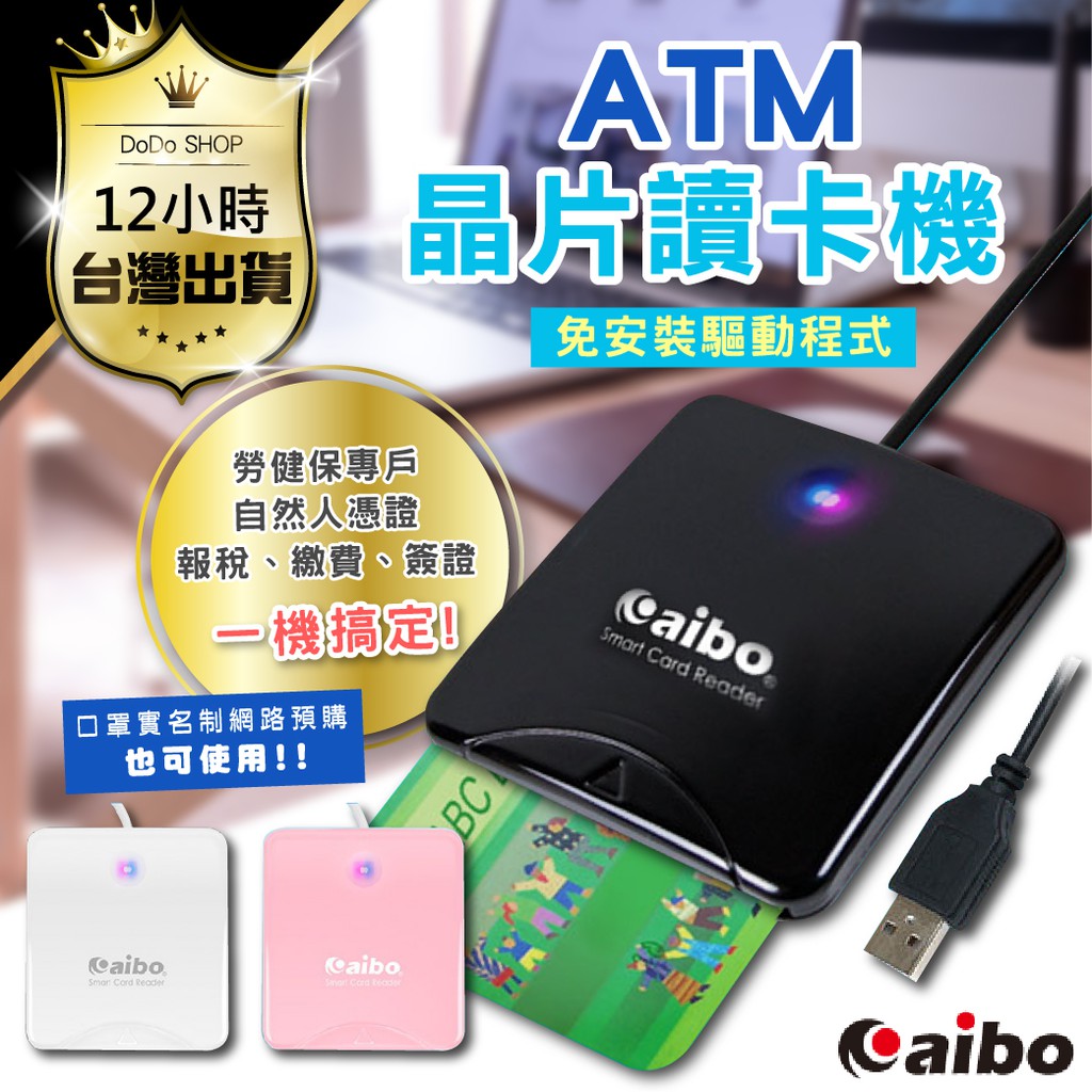 台灣出貨 國際認證公家機關 指定款atm報稅 公家機關指定款網路atm 讀卡機ic晶片讀卡機自然人憑證網路atm 蝦皮購物