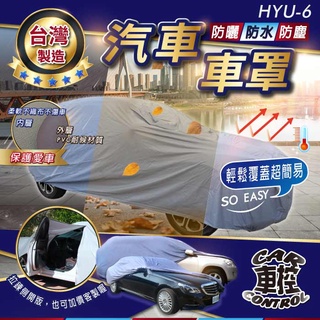 SANTAFE 山土匪 TRAJET MUFASA 木法沙 INSTER 現代 汽車 防水車罩 防塵車罩 汽車車罩