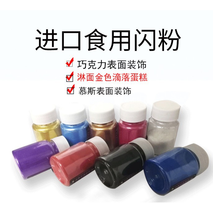 現貨供應 可食用金粉慕斯蛋糕西點翻糖裝飾閃粉銀粉珍珠粉烘焙色粉15g 蝦皮購物