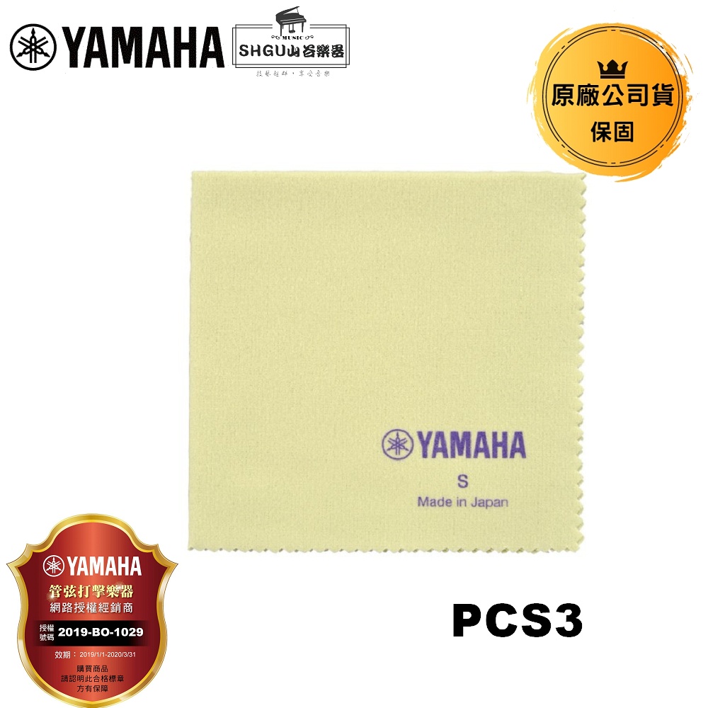 Yamaha 擦琴布 PCS3