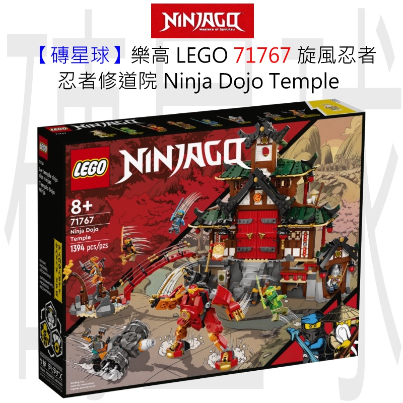 【磚星球】樂高 LEGO 71767 旋風忍者 忍者修道院 Ninja Dojo Temple