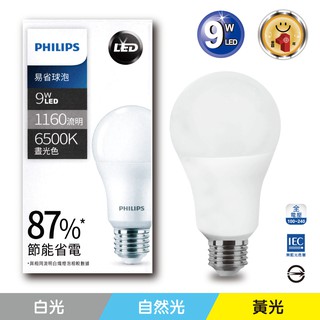 飛利浦PHILIPS LED易省球泡 燈泡 9W E27 100~240V 三色可選