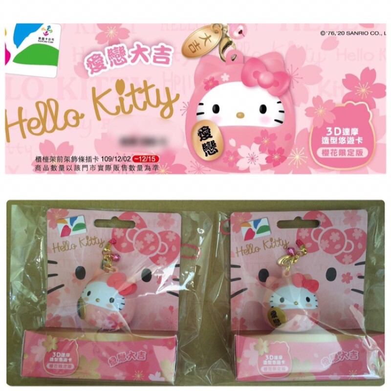 7-11 Hello Kitty達摩3D造型悠遊卡-櫻花限定版